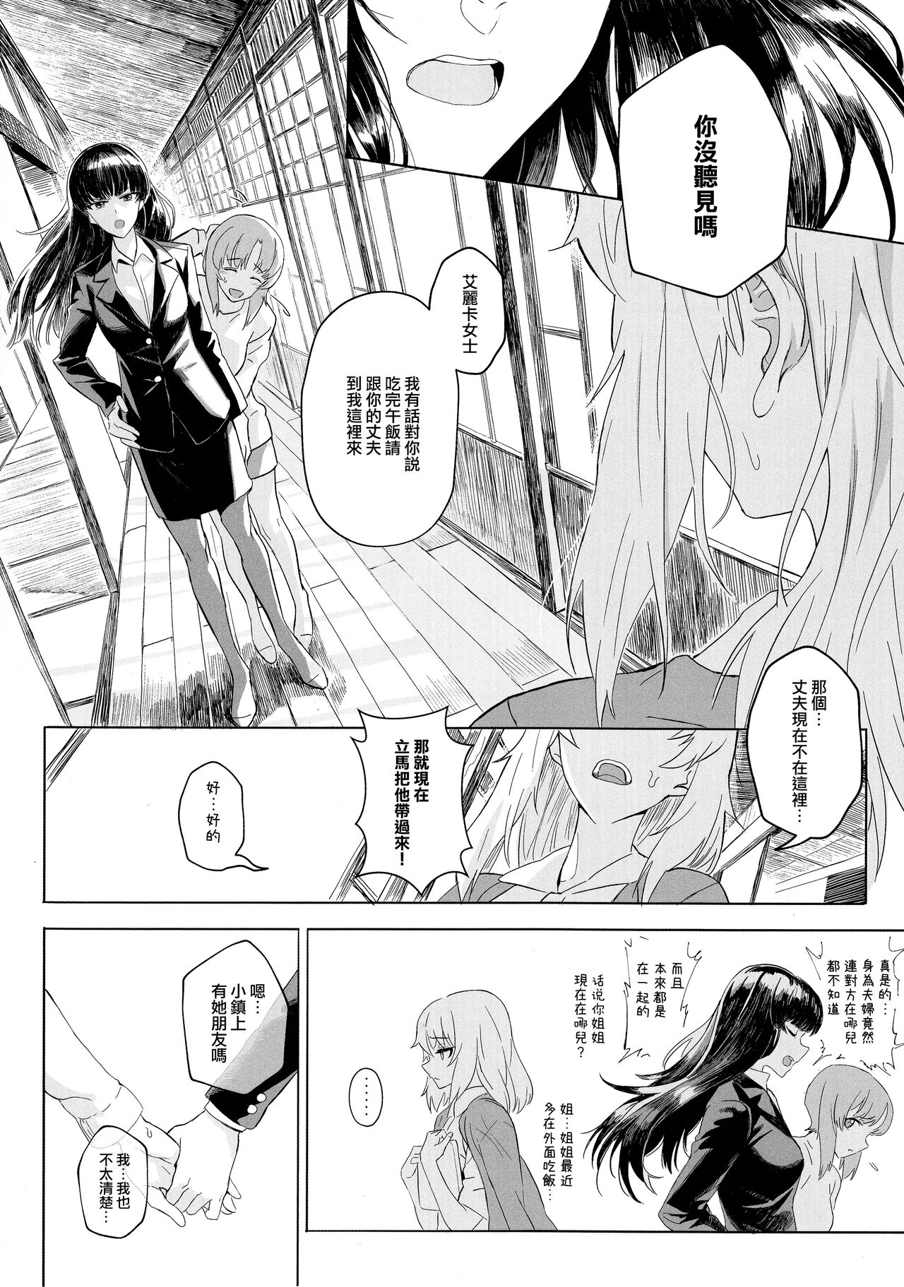 (C94) [SHIOHAMA (Hankotsu max)] ERIKA Vol. 3 (Girls und Panzer) [Chinese] [M-No-Tamashii×活力少女戰線×無邪気漢化組] page 12 full