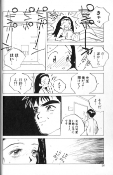 [Tomonaga Kazu] MOMONE 1 - page 28