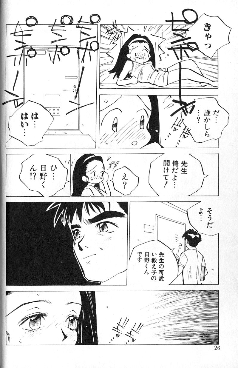 [Tomonaga Kazu] MOMONE 1 page 28 full