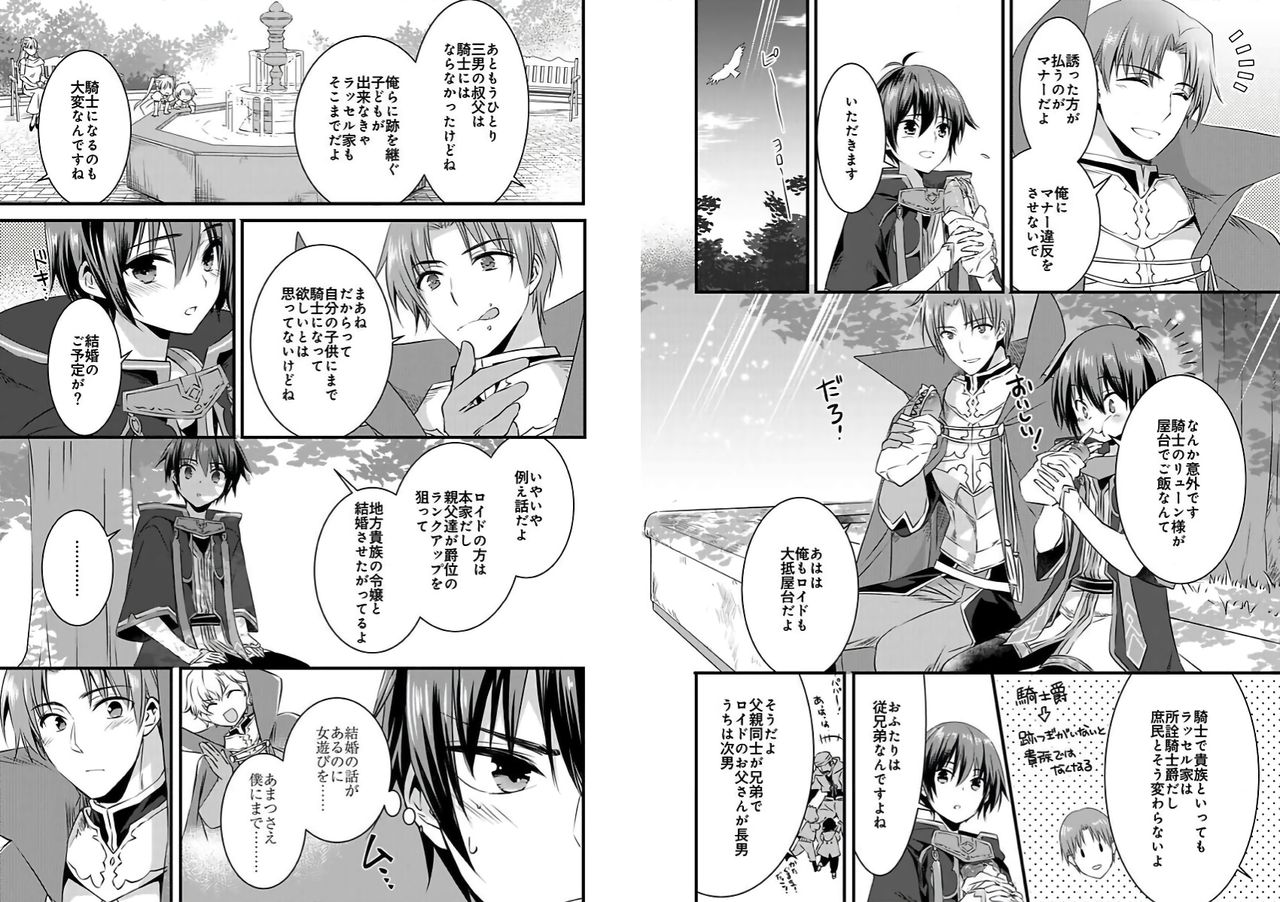 [Yakan] Nyotaika shita Boku o Kishi-sama-tachi ga Nerattemasu -Otoko ni Modoru tame ni wa Dakareru shika Arimasen!- 2 page 13 full