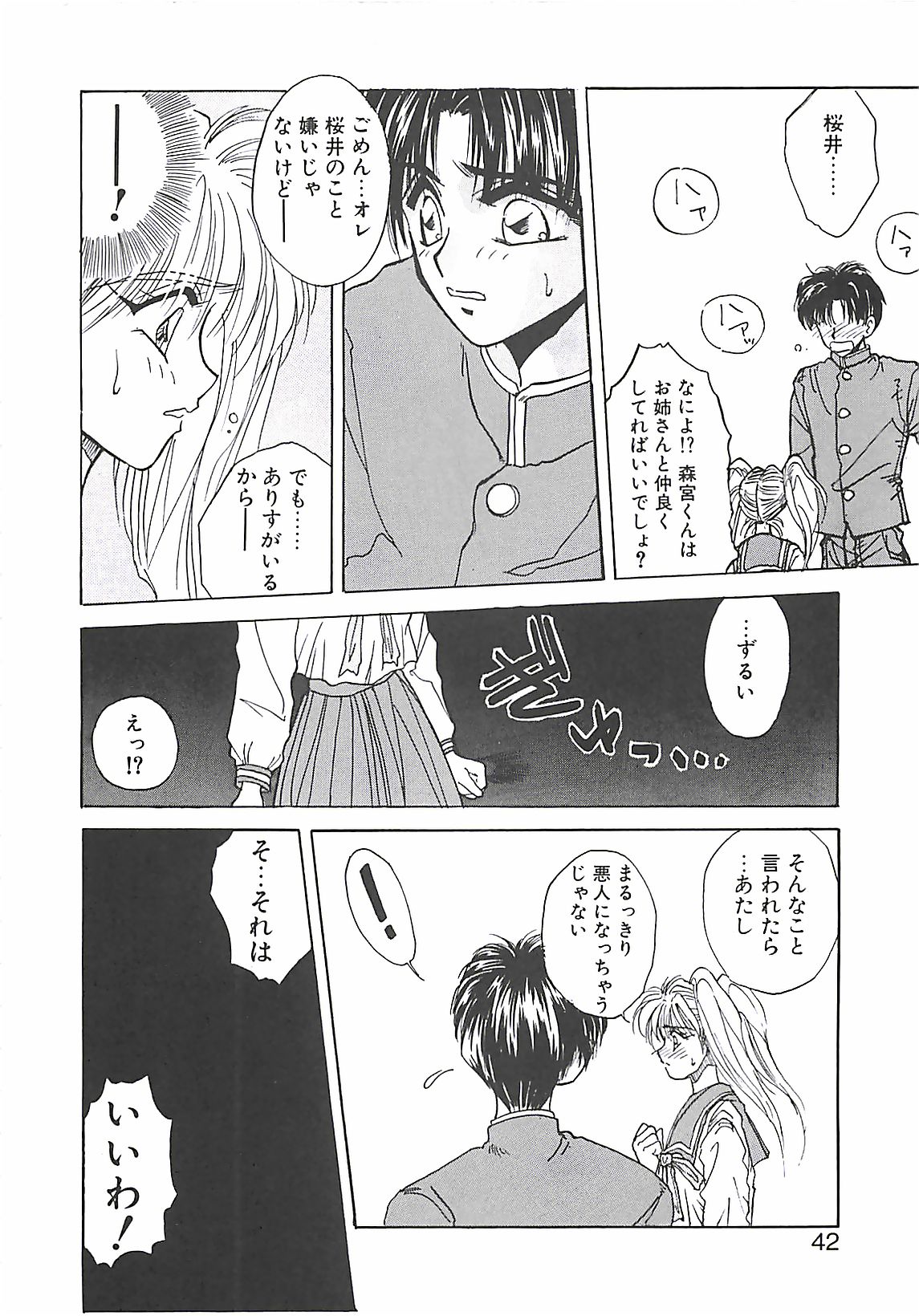 [Takanabe Chitose] Yokubou dake ga Ai wo Korosu page 42 full