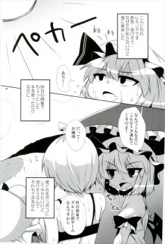 (Aka no Hiroba 4) [Raiden Labo (Raiden)] Kouhaku Jiru Kassen (Touhou Project) - page 5