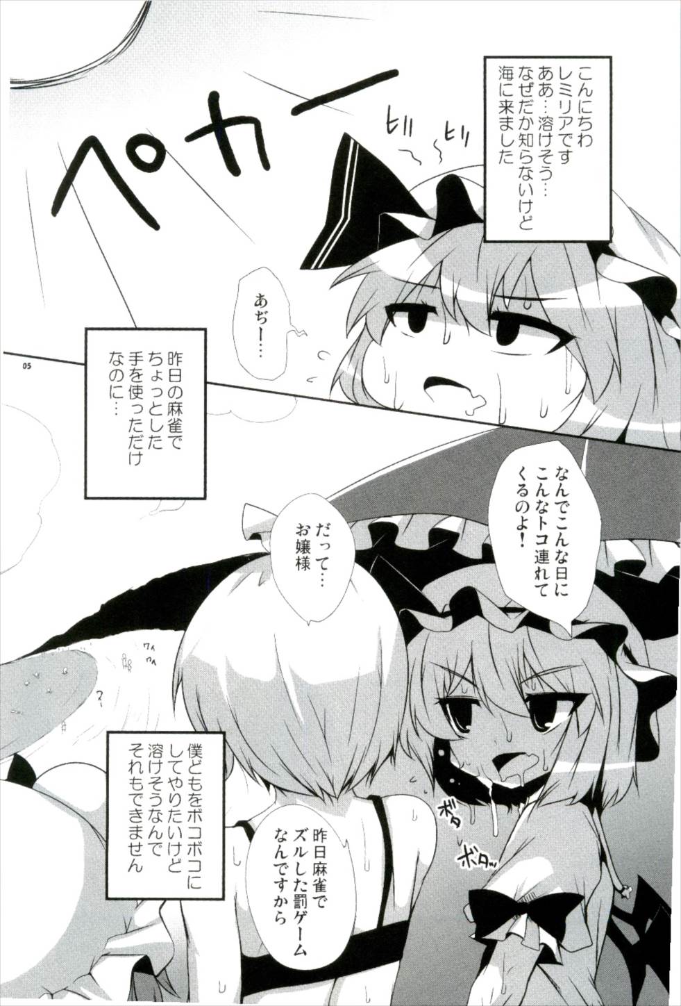 (Aka no Hiroba 4) [Raiden Labo (Raiden)] Kouhaku Jiru Kassen (Touhou Project) page 5 full