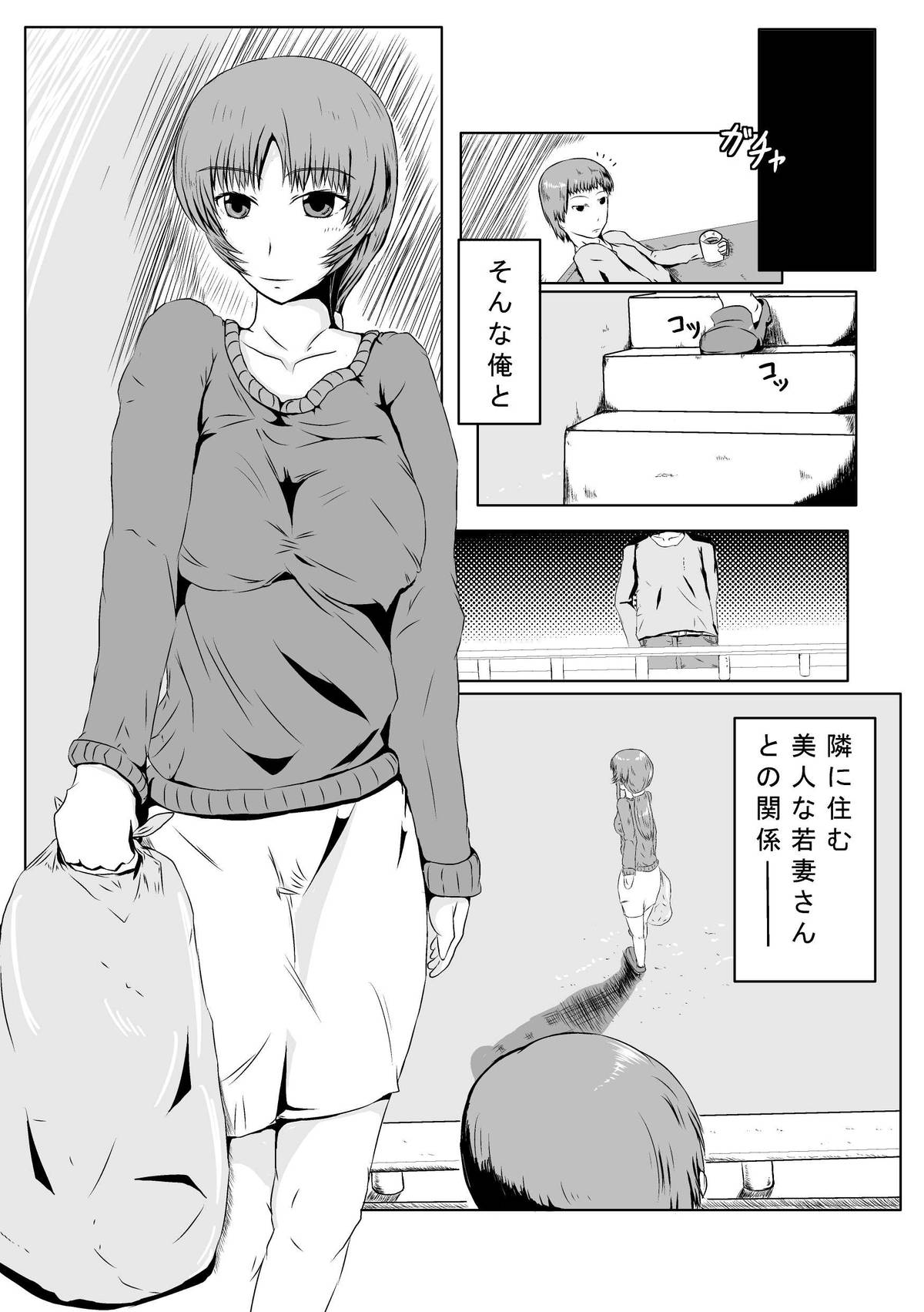 [海鳴りの先] 時間を止めた後は…… ～隣の若妻さん編 page 4 full