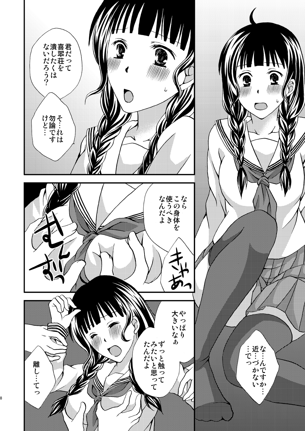 [Hyogetsu (Momonoki Fum)] Nakochi Sensen Ijouari (Hanasaku Iroha) [Digital] page 8 full