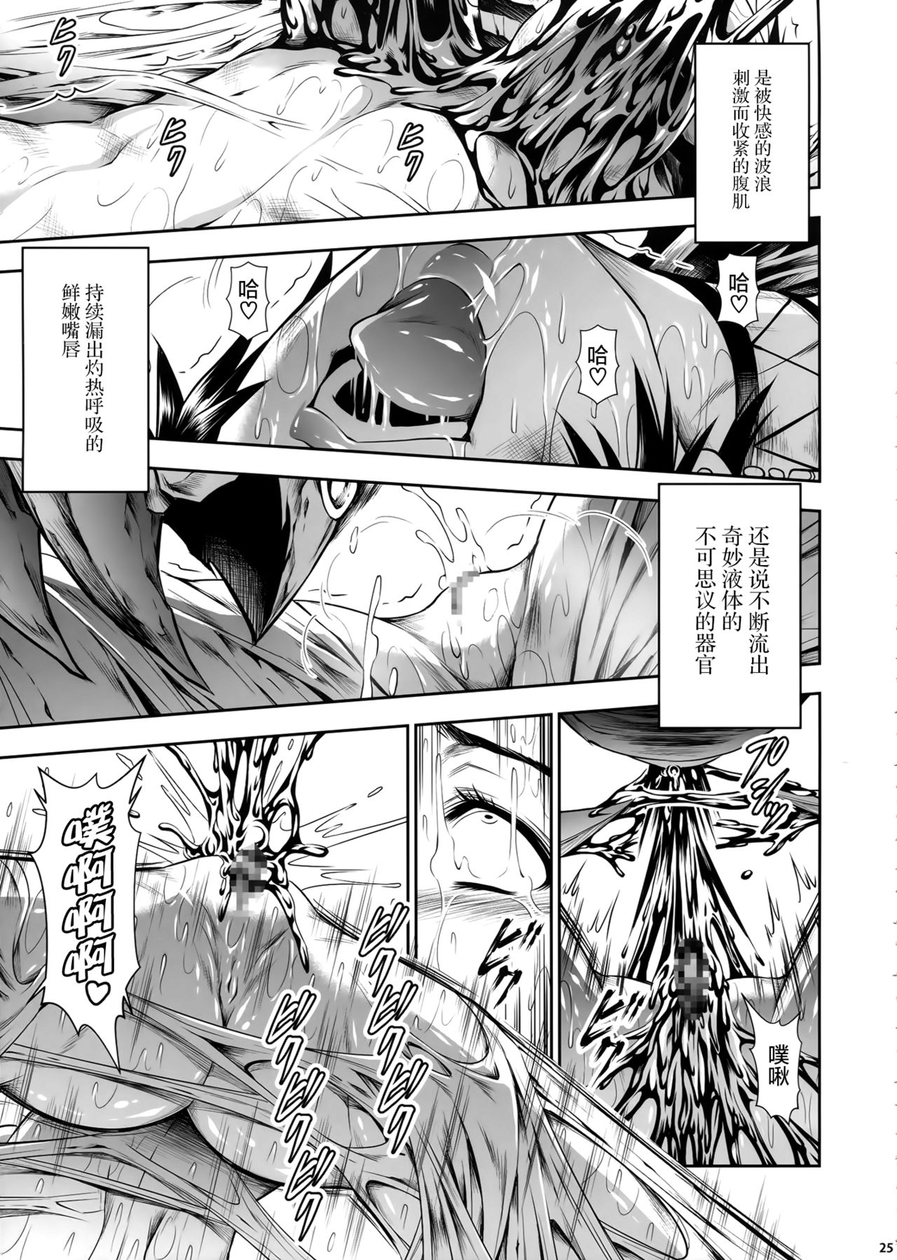 (C91) [Yokohama Junky (Makari Tohru)] Pair Hunter no Seitai Vol. 2-2 (Monster Hunter) [Chinese] [屏幕髒了漢化] page 26 full