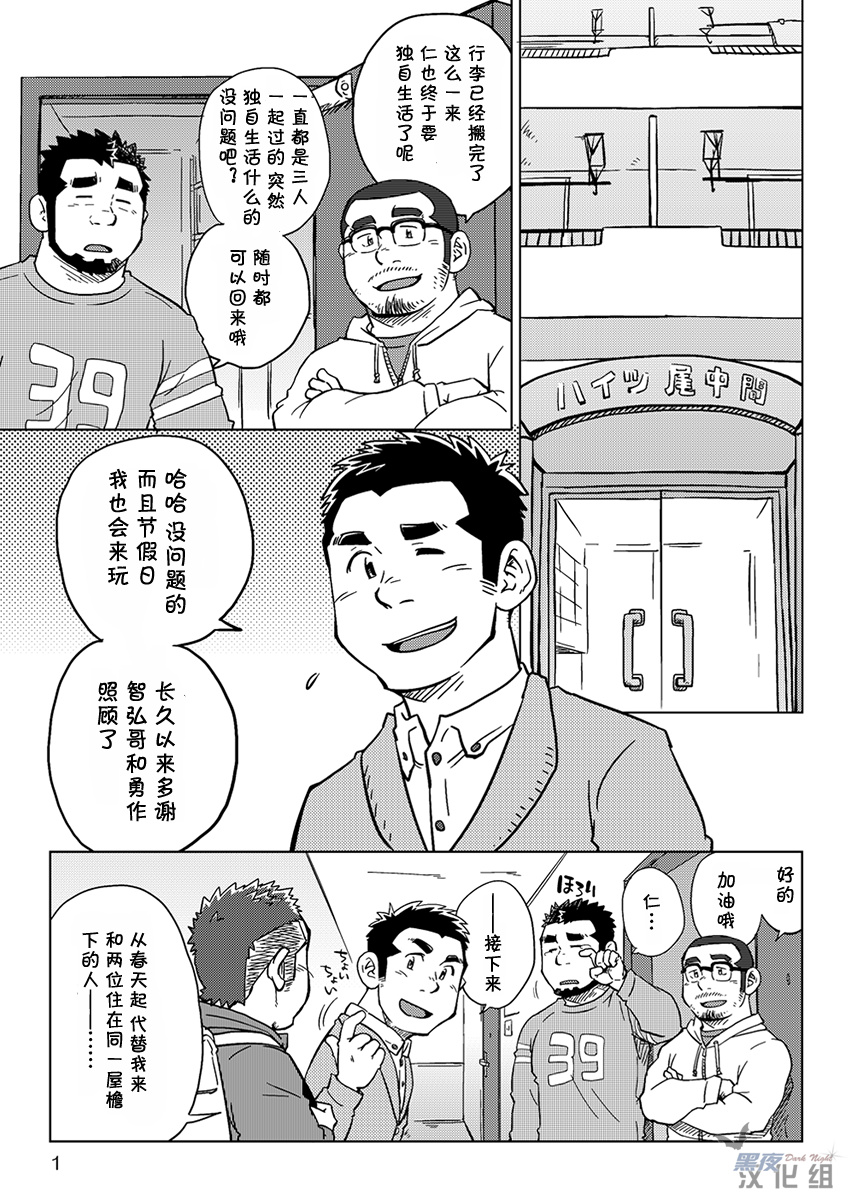 (Nikudarake!!!!!! Gachinko Butoukai in chaos) [SUVWAVE (SUV)] Onaji Kama no Meshi 1 | 同一屋檐下 1 [Chinese] [黑夜汉化组] page 2 full