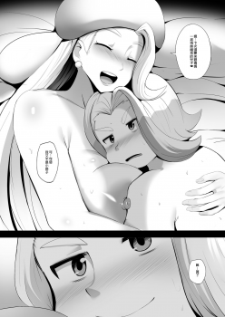 [Ginhaha] Mama to Moteru Tame no Tokkun (Pokémon Sword and Shield) [Chinese] - page 13