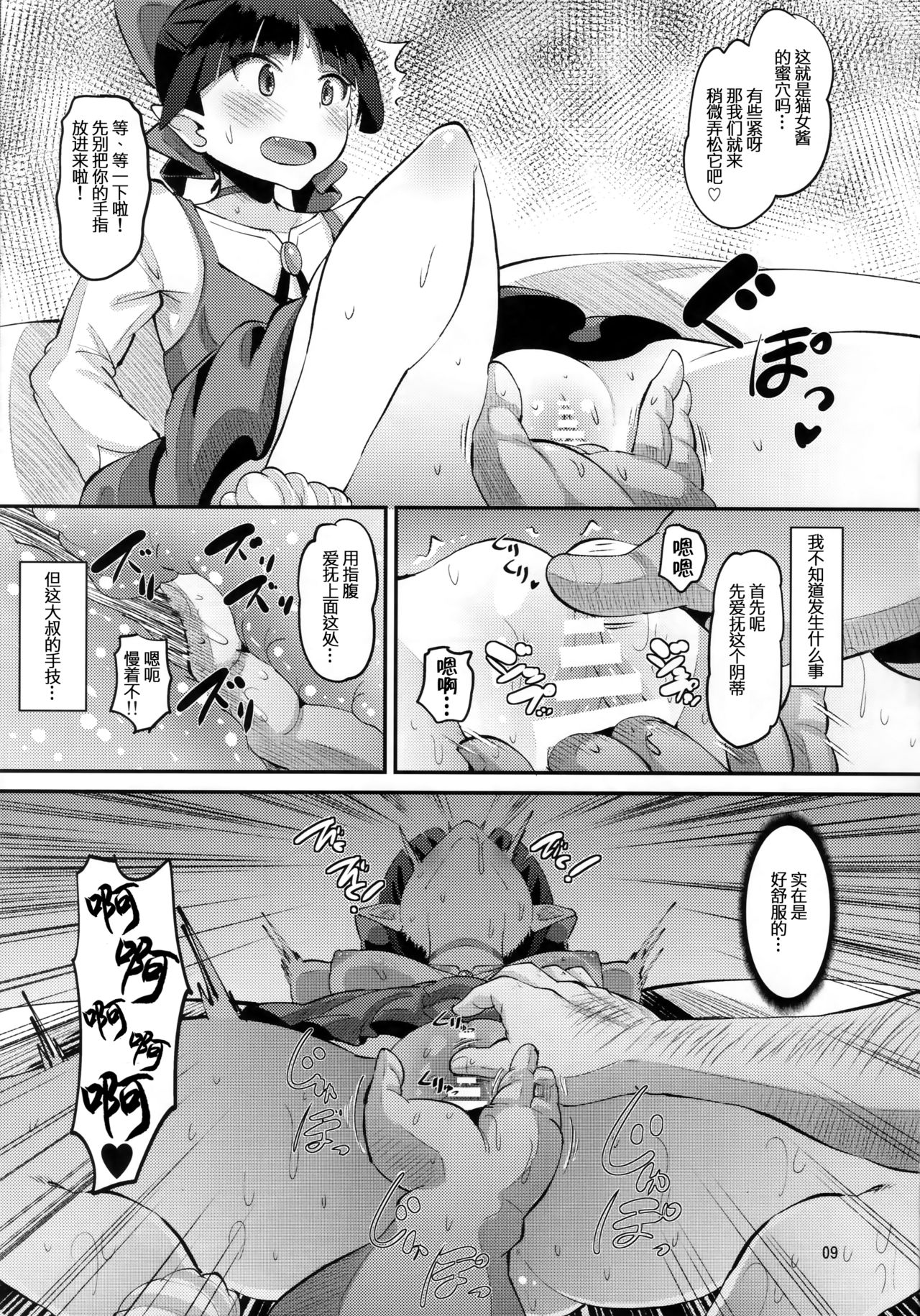 [AMP (Norakuro Nero)] Choroi yo Neko Nee-san (Gegege no Kitarou) [chinese][等闲同人嵌字组] page 34 full