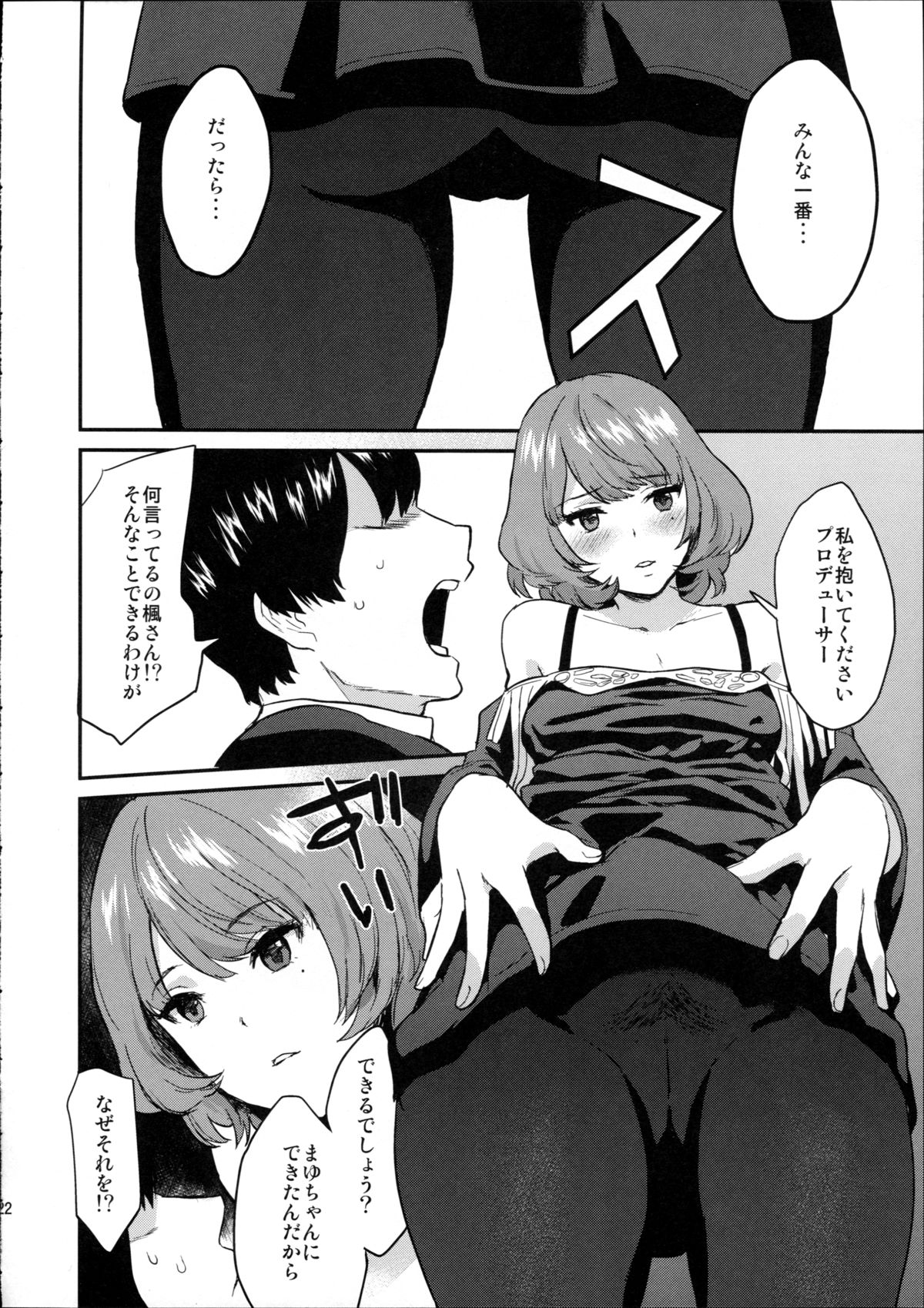 (C87) [Hitori no Daiyokujou (bowcan)] Kaede Darakuron (THE IDOLM@STER CINDERELLA GIRLS) page 22 full