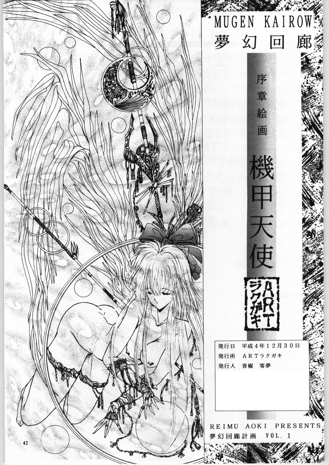 (C43) [Art Rakugaki (Aoki Reimu)] Mugen Kairow Vol. 1 - Joshou Kaiga Kikou Tenshi (Various) page 42 full