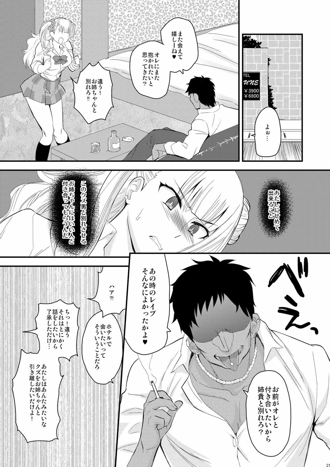 (COMIC1☆10) [Kitsune (Tachikawa Negoro)] Ane no Kareshi ga Kuzu Otokotte Hontou desu ka? (Oshiete! Galko-chan) page 18 full