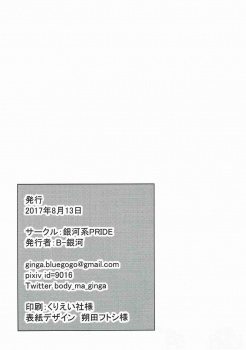 (C92) [Ginga-kei PRIDE (B-Ginga)] Kamoi no Doutei Sotsugyou Ukocanupkor (Kantai Collection -KanColle-) - page 25
