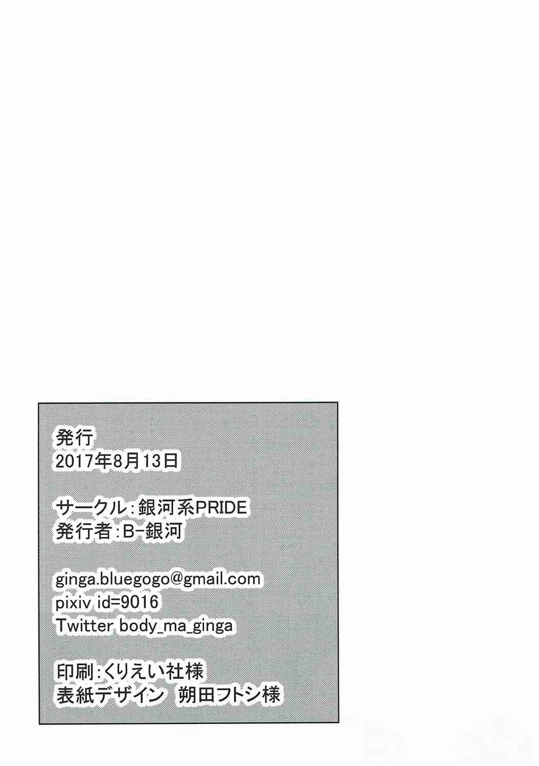 (C92) [Ginga-kei PRIDE (B-Ginga)] Kamoi no Doutei Sotsugyou Ukocanupkor (Kantai Collection -KanColle-) page 25 full