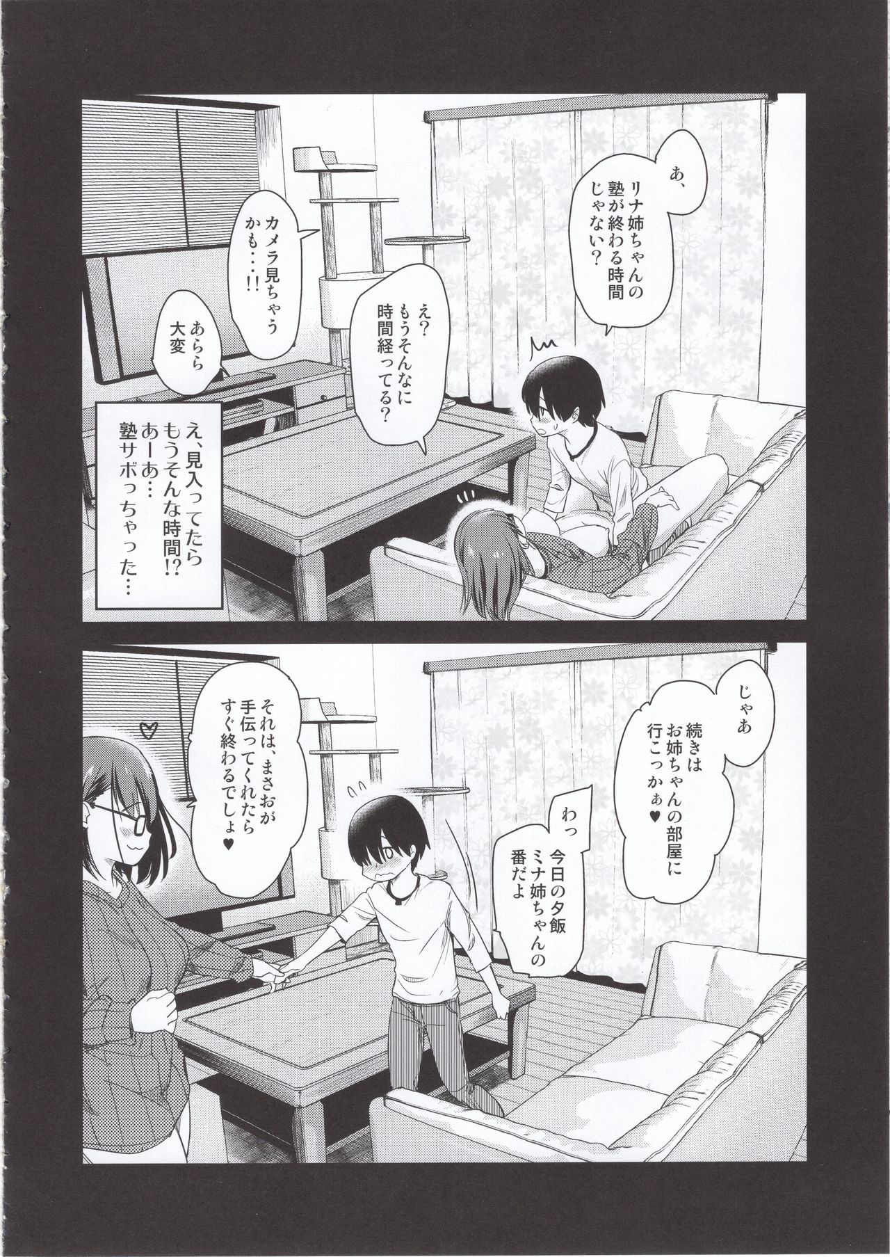 (COMITIA131) [Shin Hijiridou Honpo (Hijiri Tsukasa)] Pet Mimamori Camera ni Ane to Otouto no Sex ga Utsutteta. page 29 full
