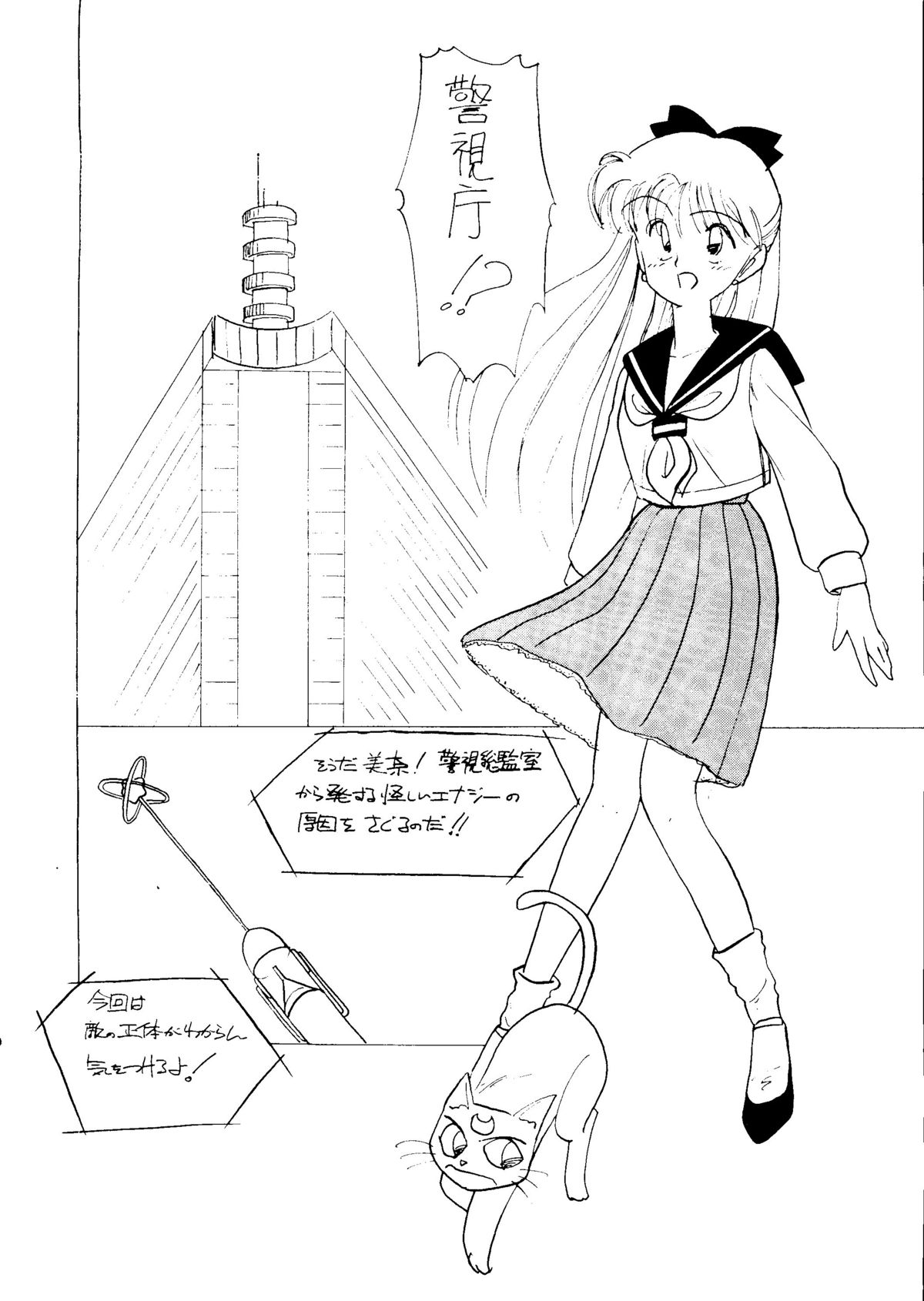 [90min.& ¥15,000] MAKE-UP R (Sailor Moon) (1993) page 29 full