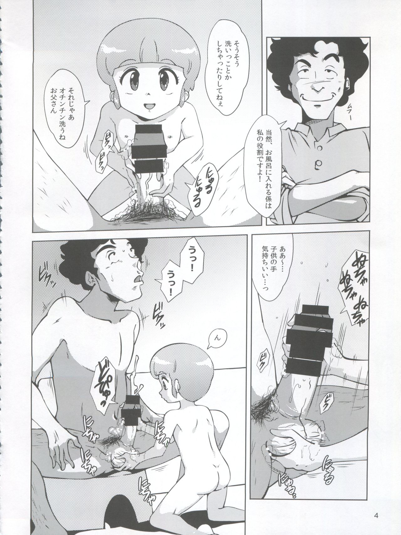 (C85) [Old School Academy (Amedama Akihito)] Magical Daughter (Creamy Mami, Magical Emi, Magical Fairy Persia) page 4 full