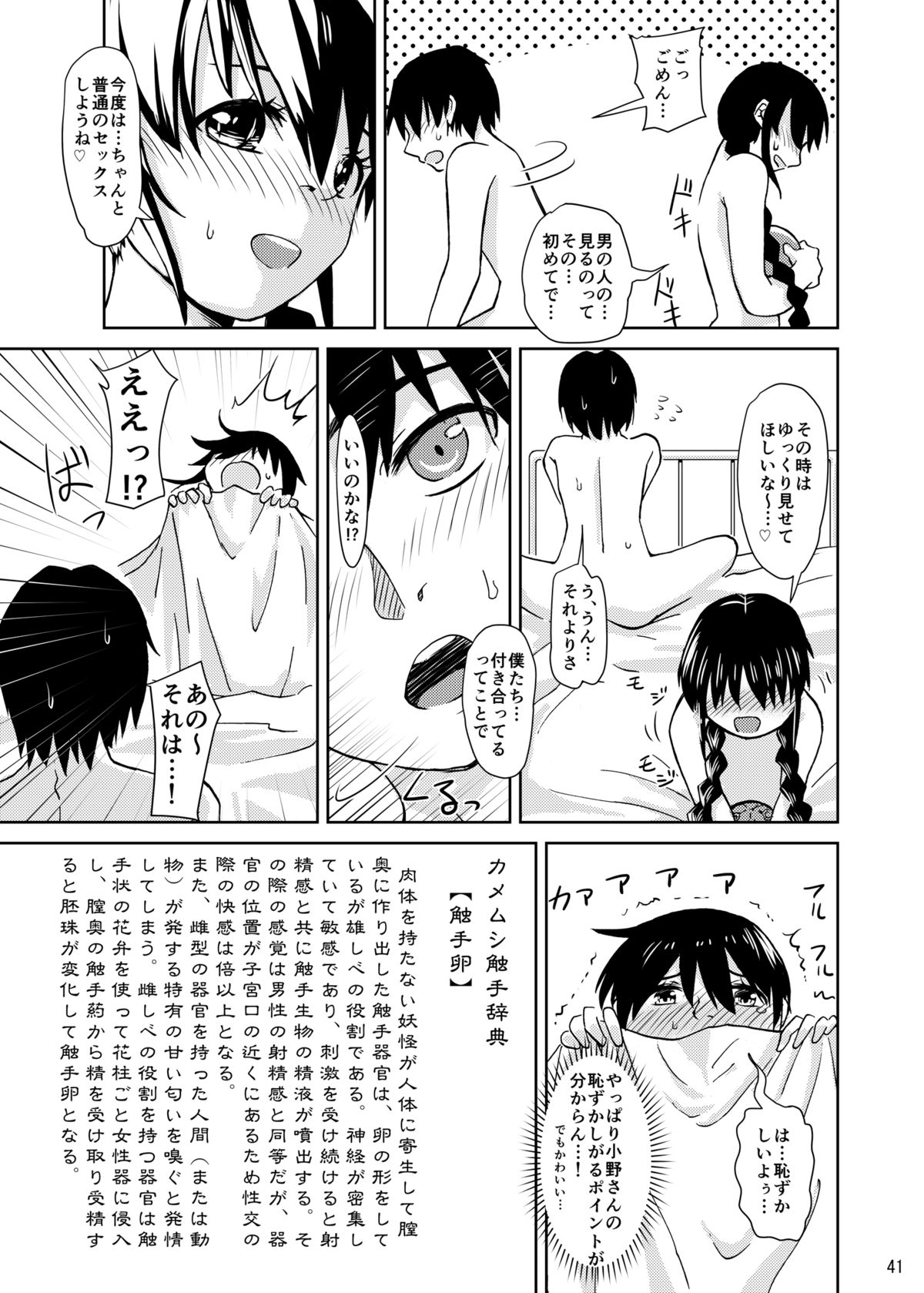 [Kamemushi (Kaminaru Fuyu)] Syokusyu Tamago [Digital] page 40 full