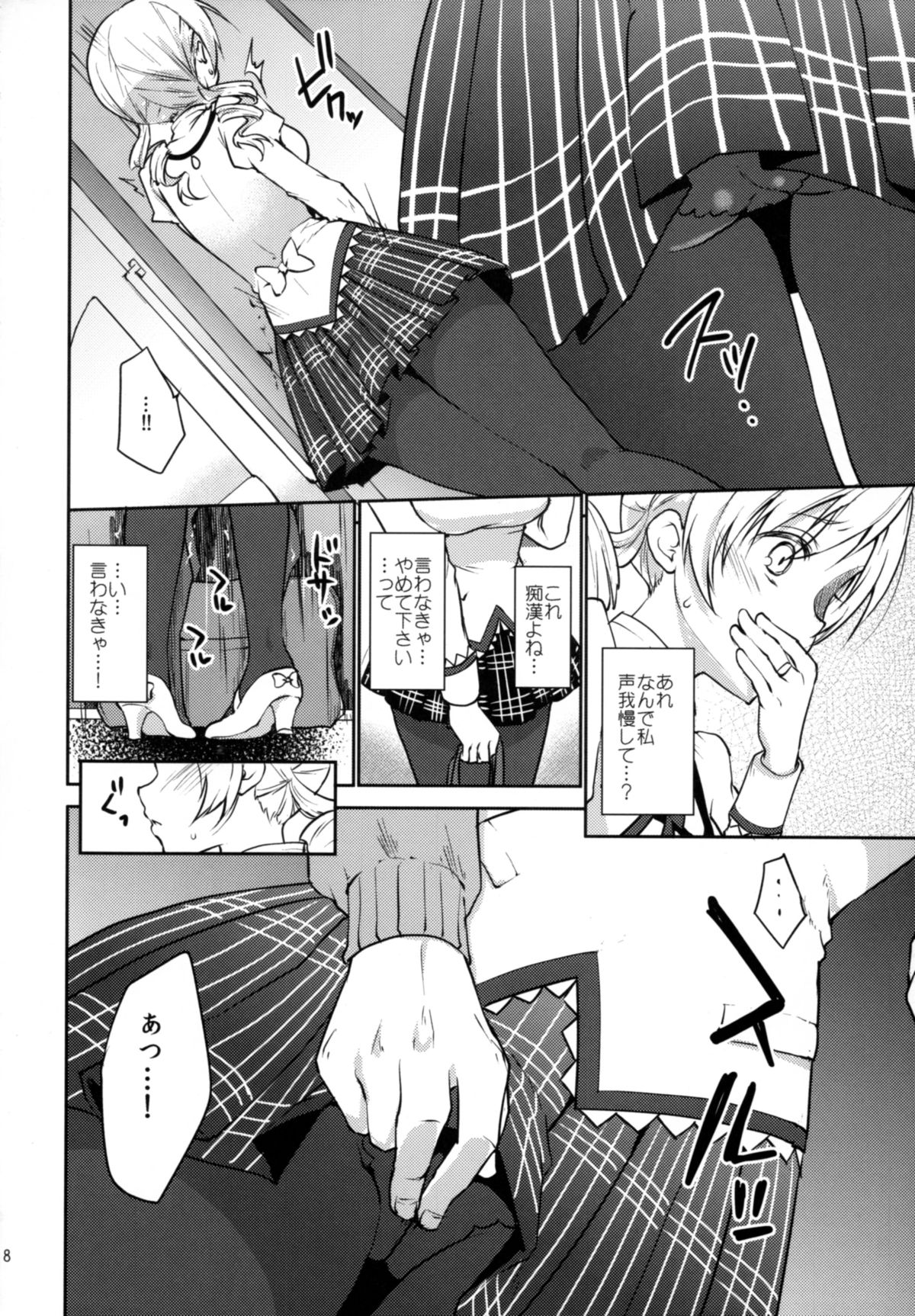 (COMIC1☆9) [Kaze no Gotoku! (Fubuki Poni, Fujutsushi)] Jitsuroku!? Nakadashi Chikan Densha Tomoe Mami (Puella Magi Madoka Magica) page 8 full