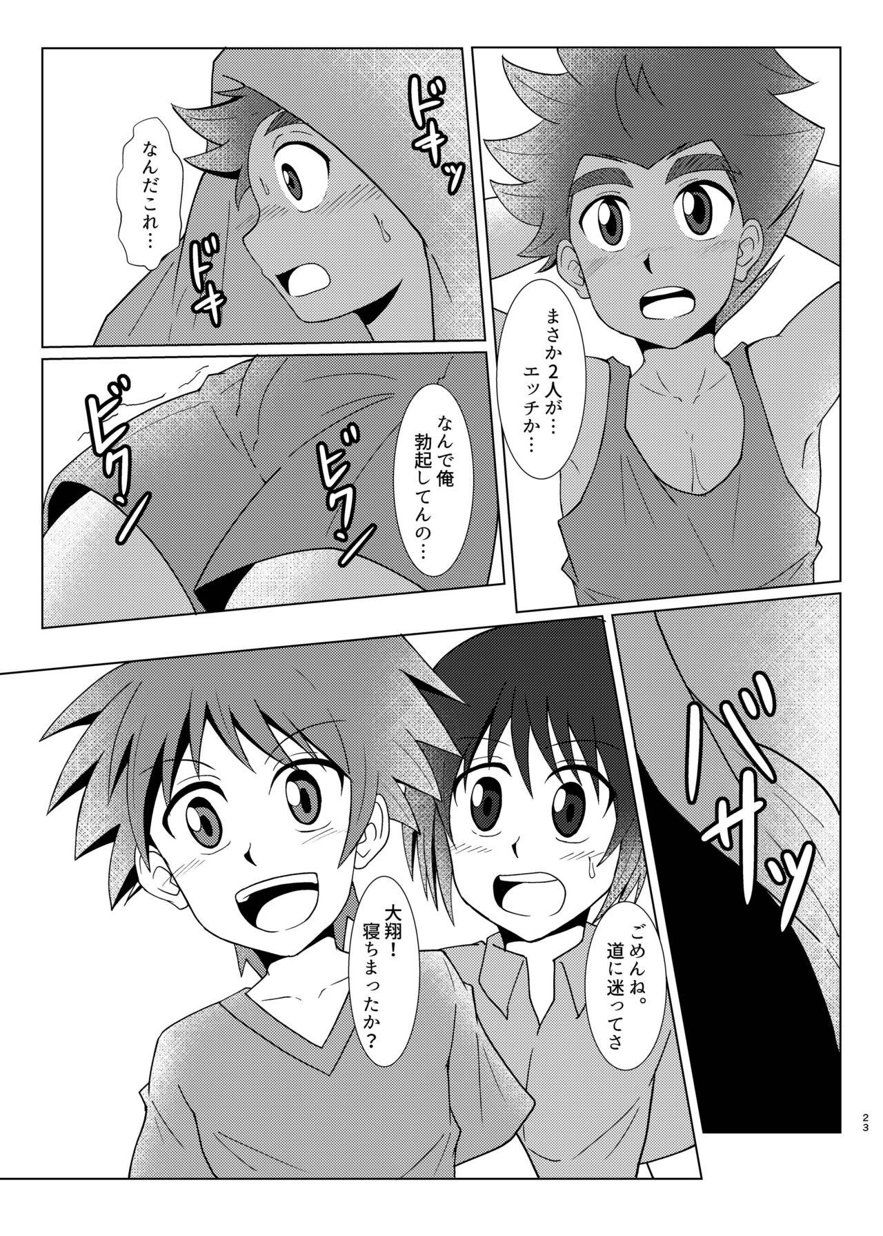 [Wing Hero (Seiha)] Boku no Hajimete wa, Tent no Naka datta. [Digital] page 22 full