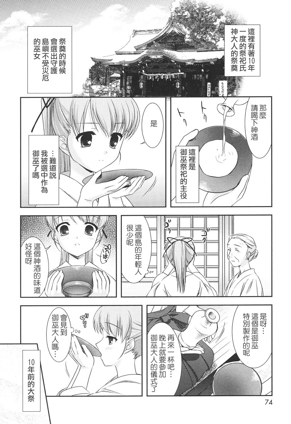 [Mizui Kaou] Slow Step [Chinese] [蘿生萌] page 74 full