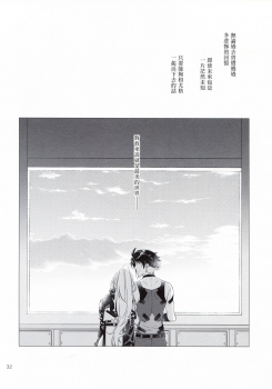 [Kukuya (ckj)] Dawn of the hounds (God Eater 3) [Chinese] [萌化漢化] - page 31