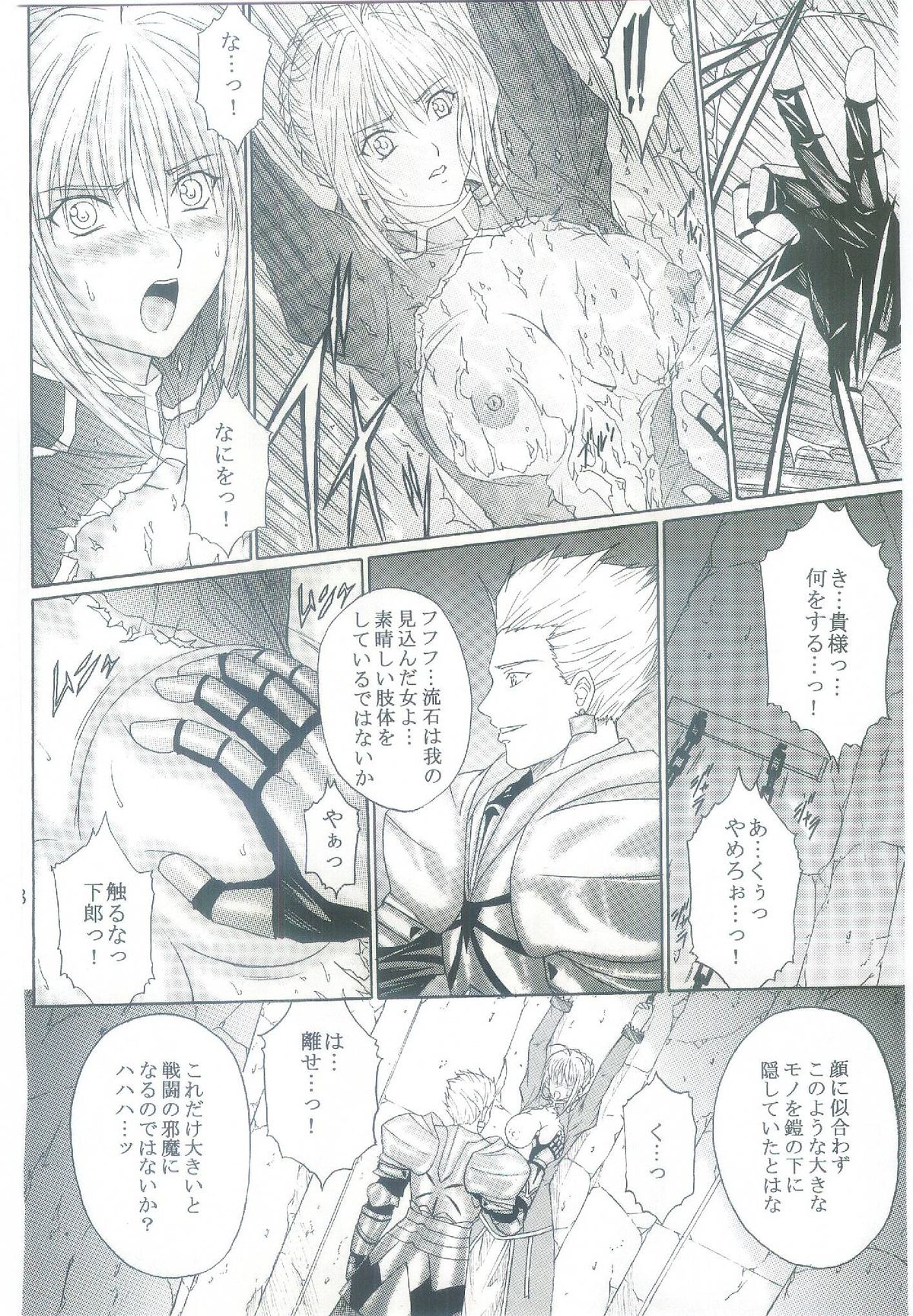 (C69) [Kusari (Aoi Mikku)] Dorei Kishi I (Fate/stay night) page 7 full