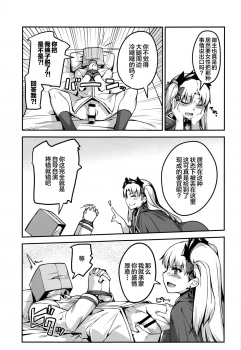 (C97) [Kansyouyou Marmotte (Mr.Lostman)] Hiroigui. (Fate/Grand Order) [Chinese] [黎欧×新桥月白日语社] - page 8