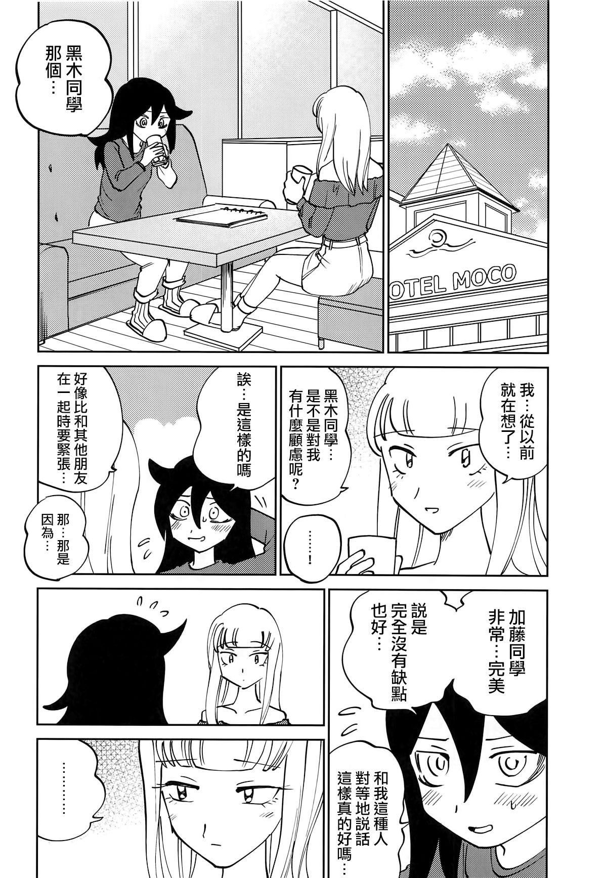 (C95) [Nekomonidoh (Sanada)] Kuroki-san, Anone. (Watashi ga Motenai no wa Dou Kangaetemo Omaera ga Warui!) [Chinese] [沒有漢化] page 12 full