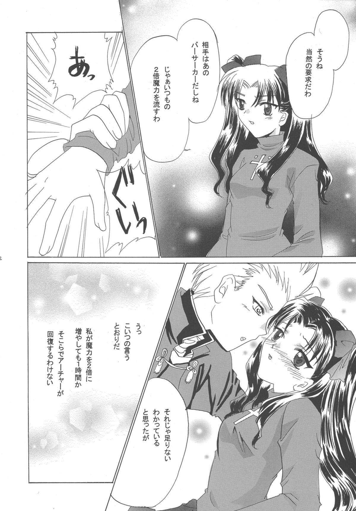 [YUKIRINS (Yuunyan)] Gekkou no Shita de Odore! (Fate/stay night) [Digital] page 11 full