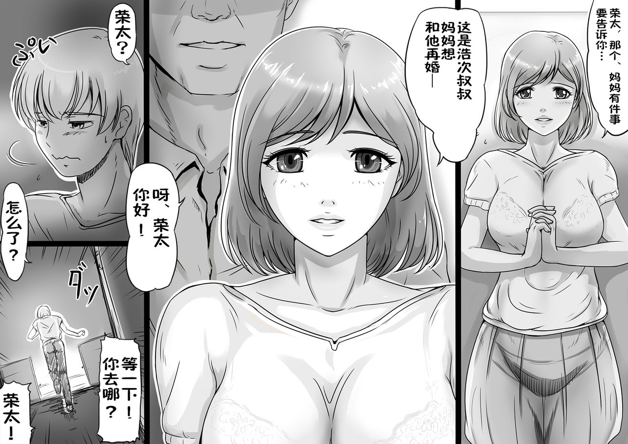 [Lemon Cake (Lemon Keiki)] Ikanaide Okaa-san [Chinese] page 2 full