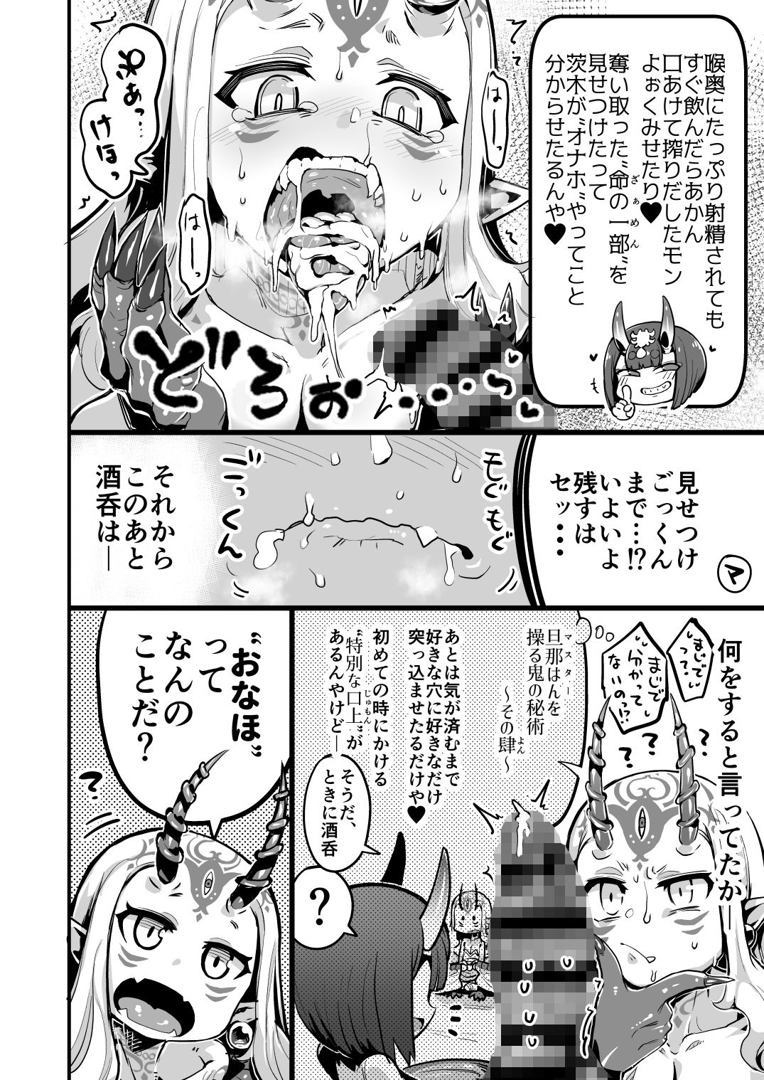 [slime_eer (Nutaunagi)] Saimin Kaketa Shuten-chan to Kettaku shite Saimin Kakatte nai Ibaraki-chan to Muchix suru Hon (Fate/Grand Order) [Digital] page 11 full