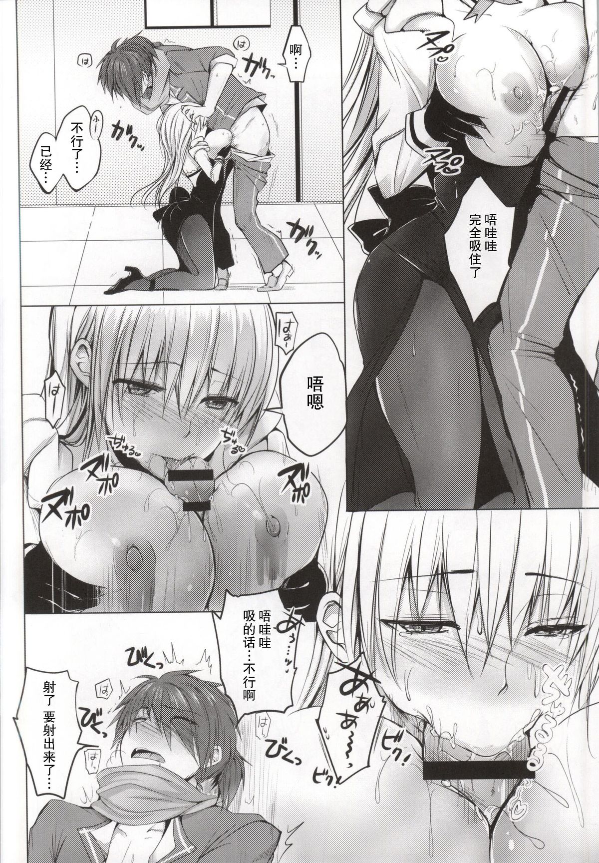 (SC2015 Winter) [momoirohoppe (Rei)] Olga Sensei no Ikenai Kyouiku Shidou (Gunslinger Stratos) [Chinese] [瓜皮汉化] page 9 full