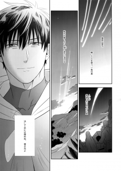 (SPARK13) [NiR (Juugatsu)] Hoshi no Namae (Fate/Grand Order) - page 46