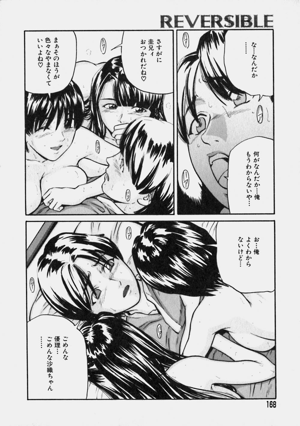 [Matsusaka Takeshi] Reversible page 167 full