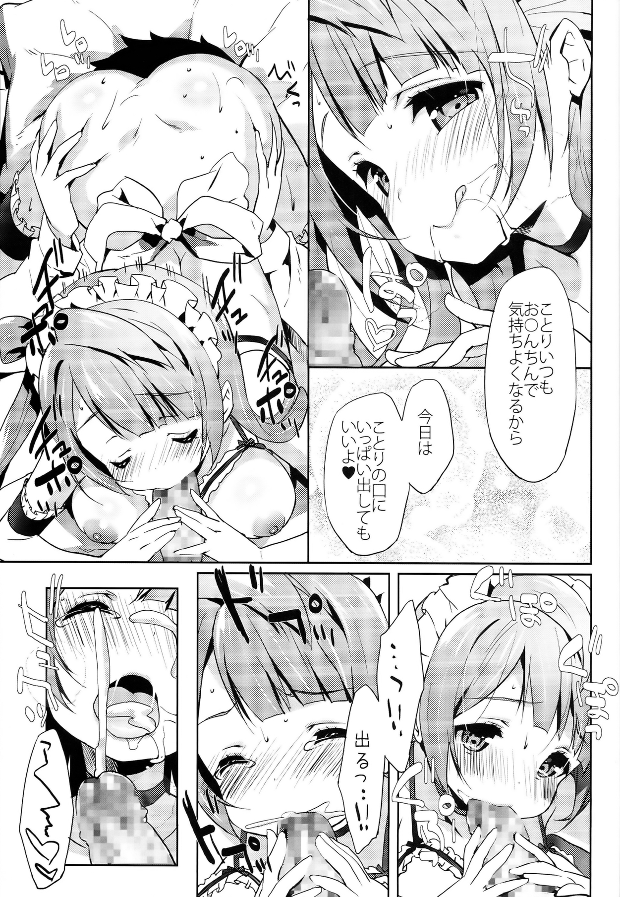 (COMIC1☆8) [Milk Pudding (emily)] Kotori Service (Love Live!) page 11 full