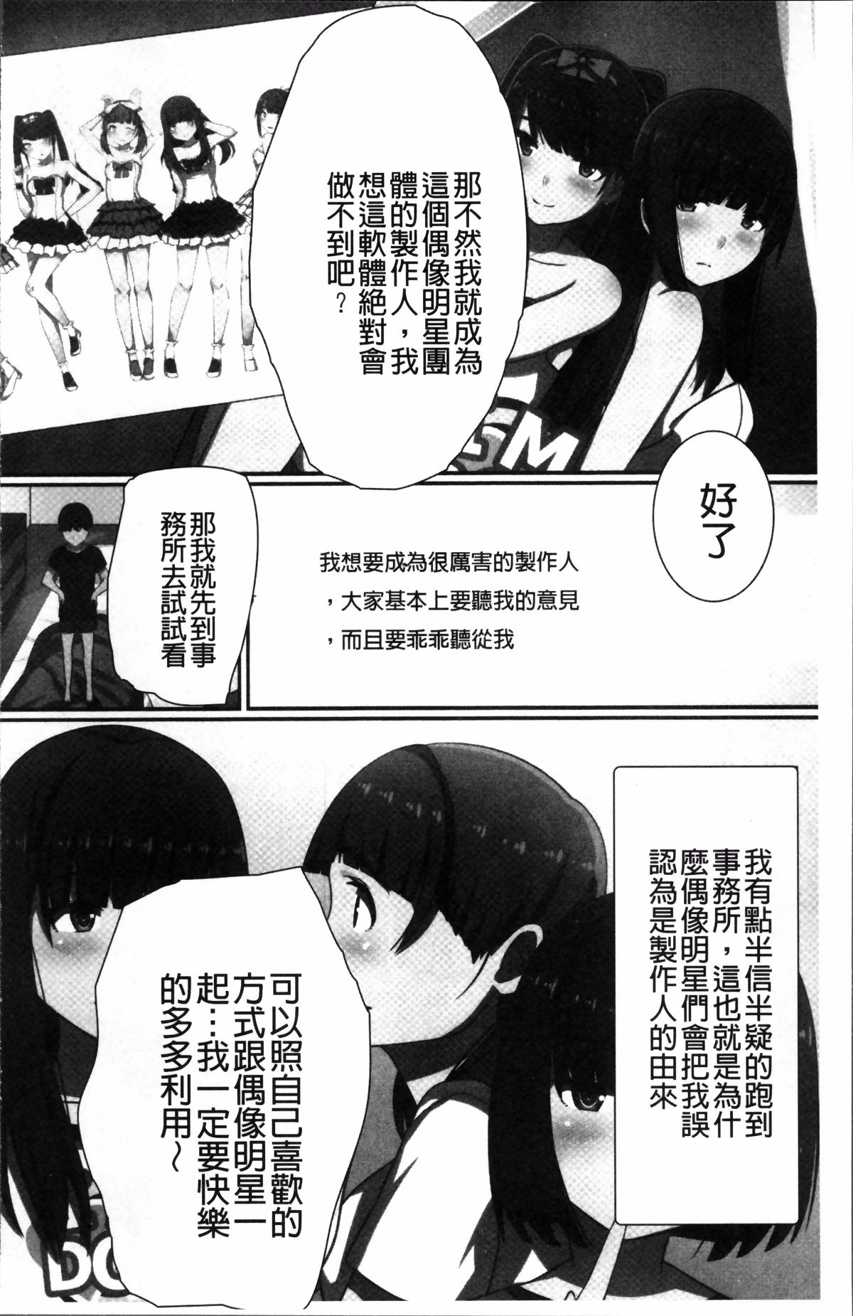 [Kawano Masatoshi] Choukyouin Control (chinese) page 37 full