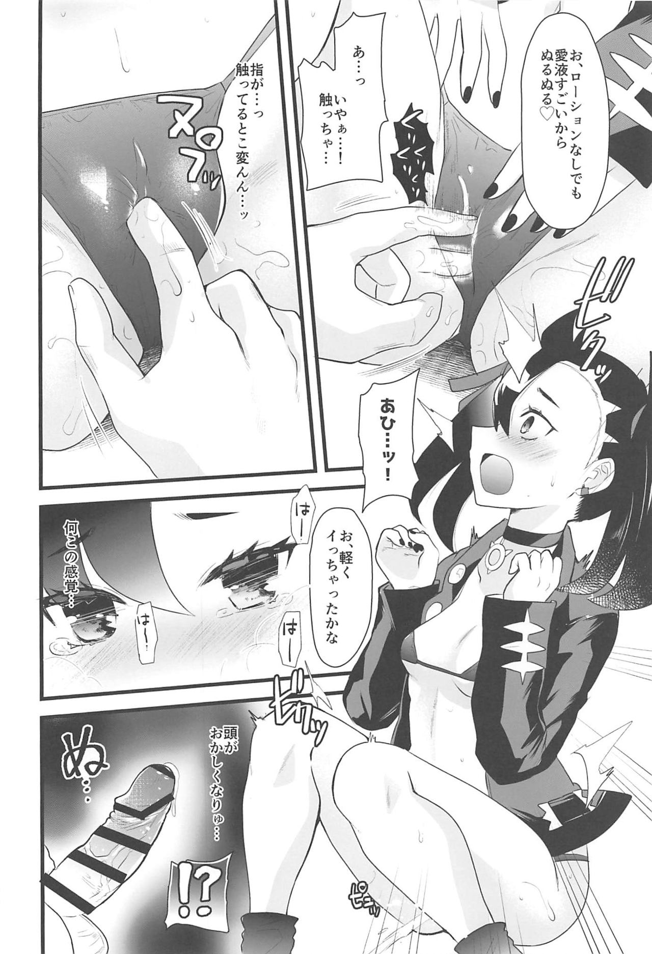 (C97) [Metaneko (Aotsu Umihito)] Camp de Daimax (Pokémon Sword and Shield) page 13 full