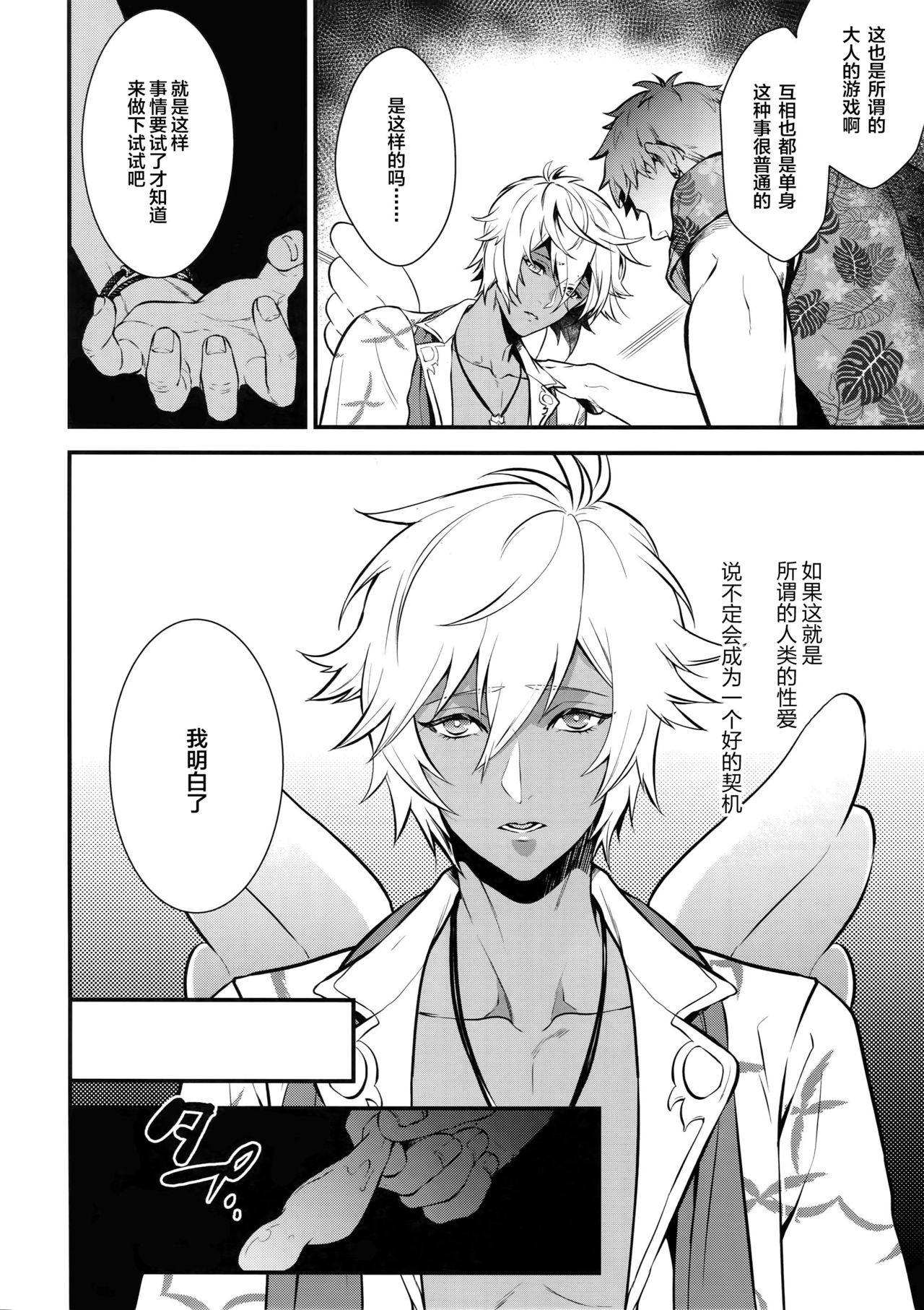 (Zenkuu no Hasha 11) [Painapo (kachiku)] Gyusute de Kuro Gal Debutant Suru Hon (Granblue Fantasy) [Chinese] [新桥月白日语社] page 5 full