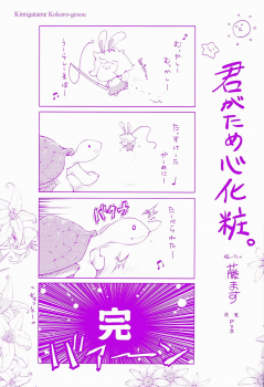 [Thomas] Kimi ga Tame Kokoro Gesyou + Toranoana Tokuten Kakioroshi 8P Shousasshi  Kimi ga Tame Kokoro Gesyou Character Works - page 3