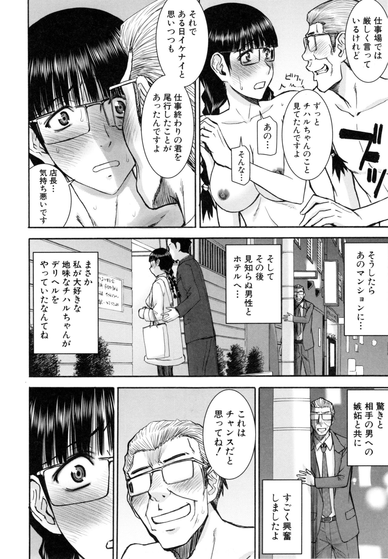 [Inomaru] Kanojotachi no Yarikata page 129 full