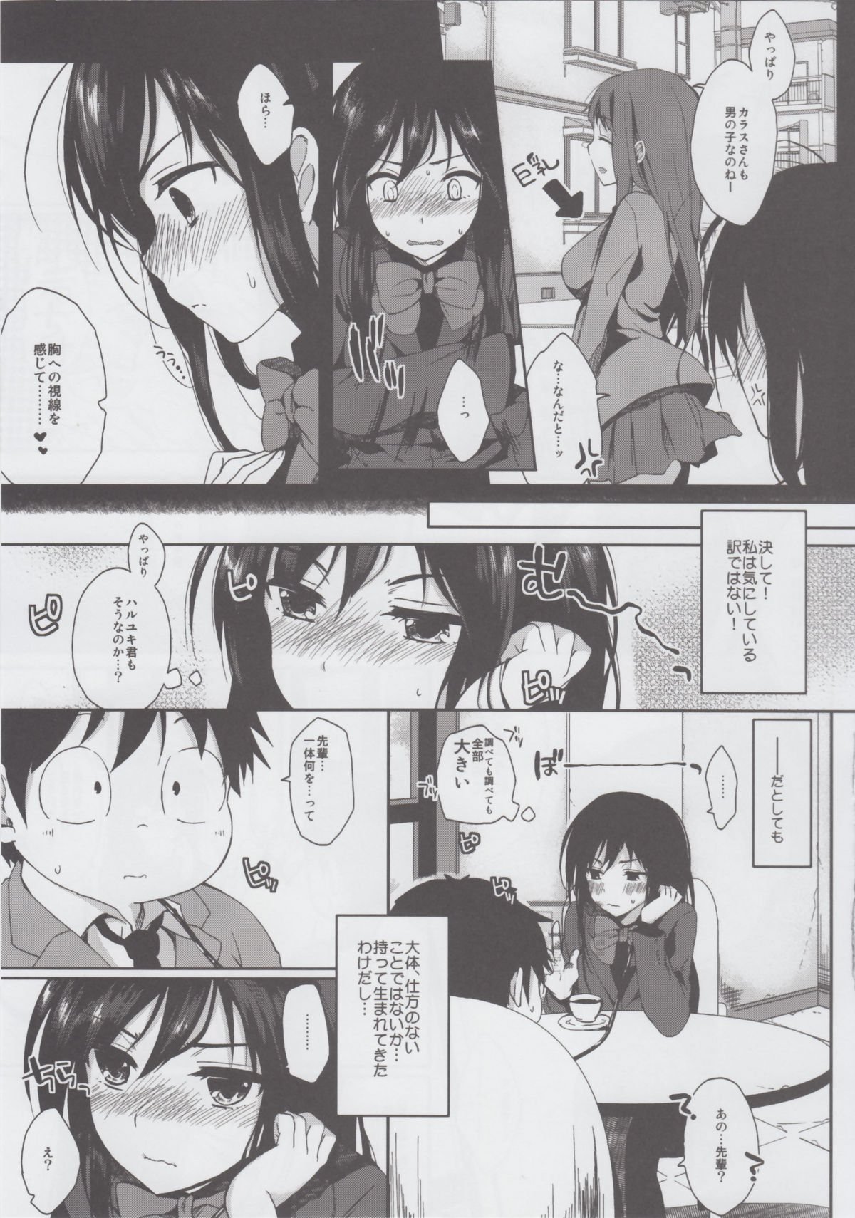 (C82) [Kawaisounako (Ichino, Yuyu)] Chokketsu ♥ Accelerating (Accel World) page 5 full