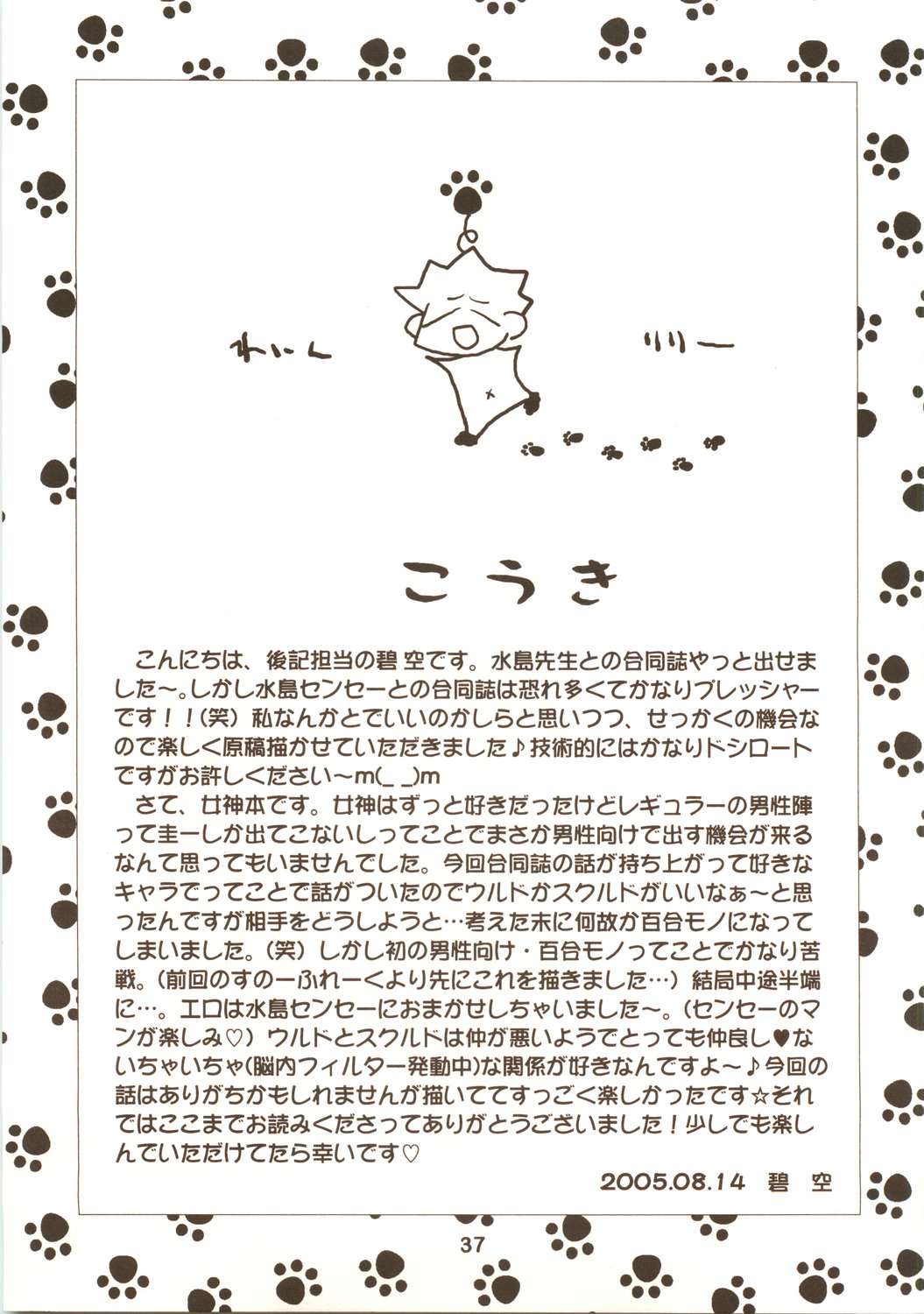[JU-EN + GOUACHE BLUE] Rain Lily (Ah My Goddess) page 38 full
