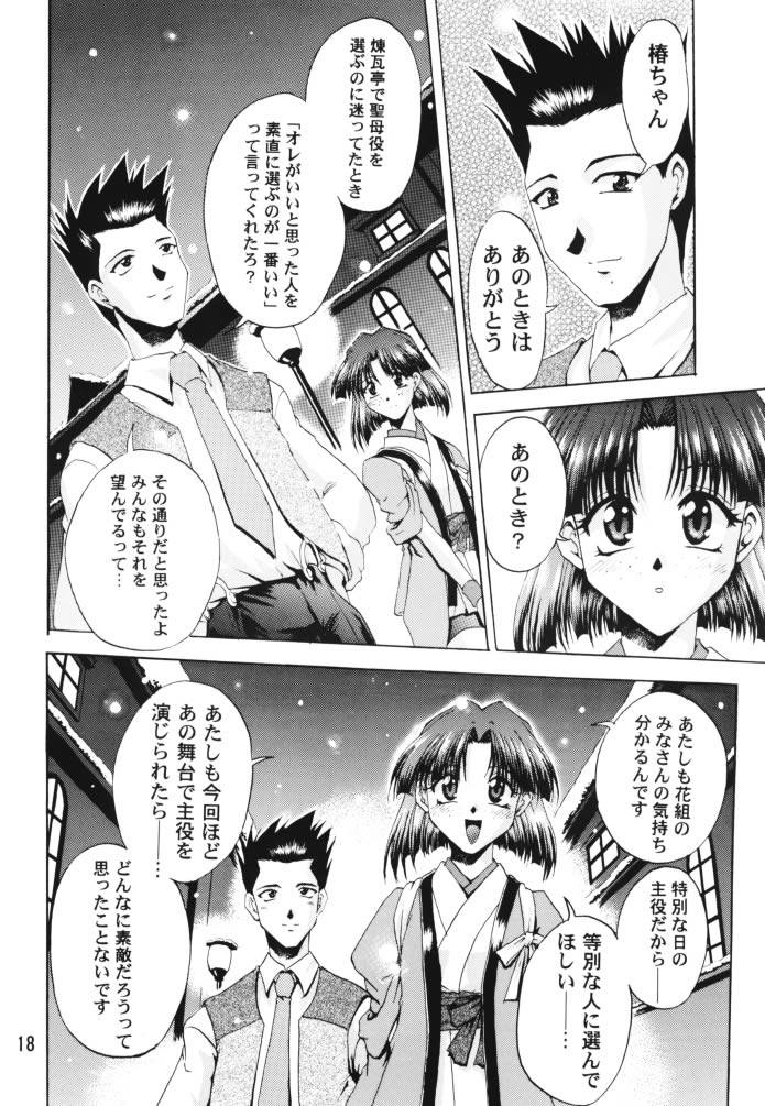 [Double Branch (Mimikaki)] Otome-tachi no Koiuta Ichi (Sakura Taisen) page 17 full