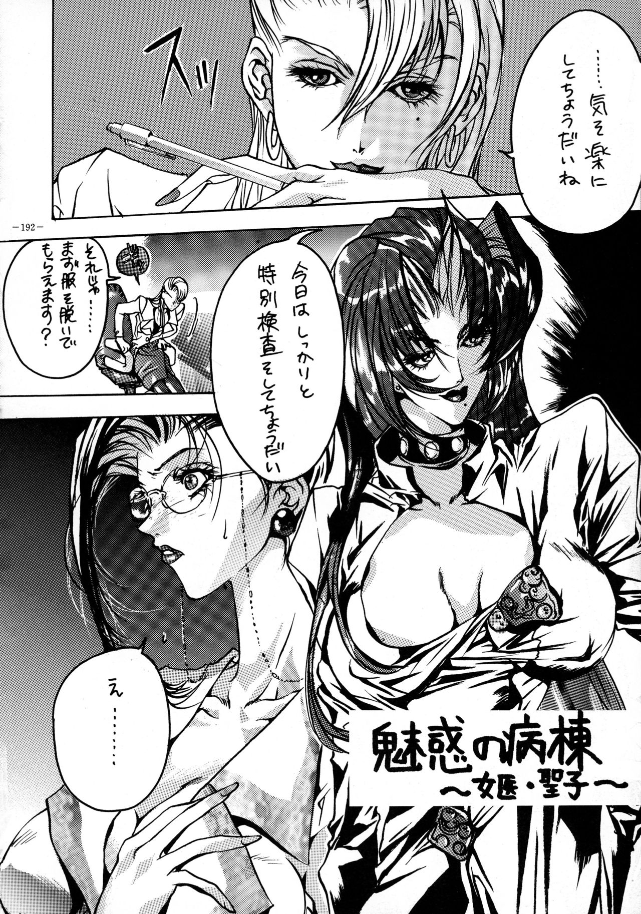 (CR23) [METAL (Various)] Rougetsu Toshi - Misty Moon Metropolis COMIC BOOK VIII page 191 full