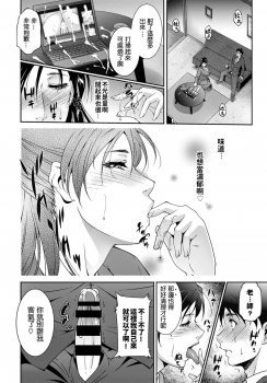 [Touma Itsuki] Seito no Tameni? (COMIC BAVEL 2020-01) [Chinese] - page 10