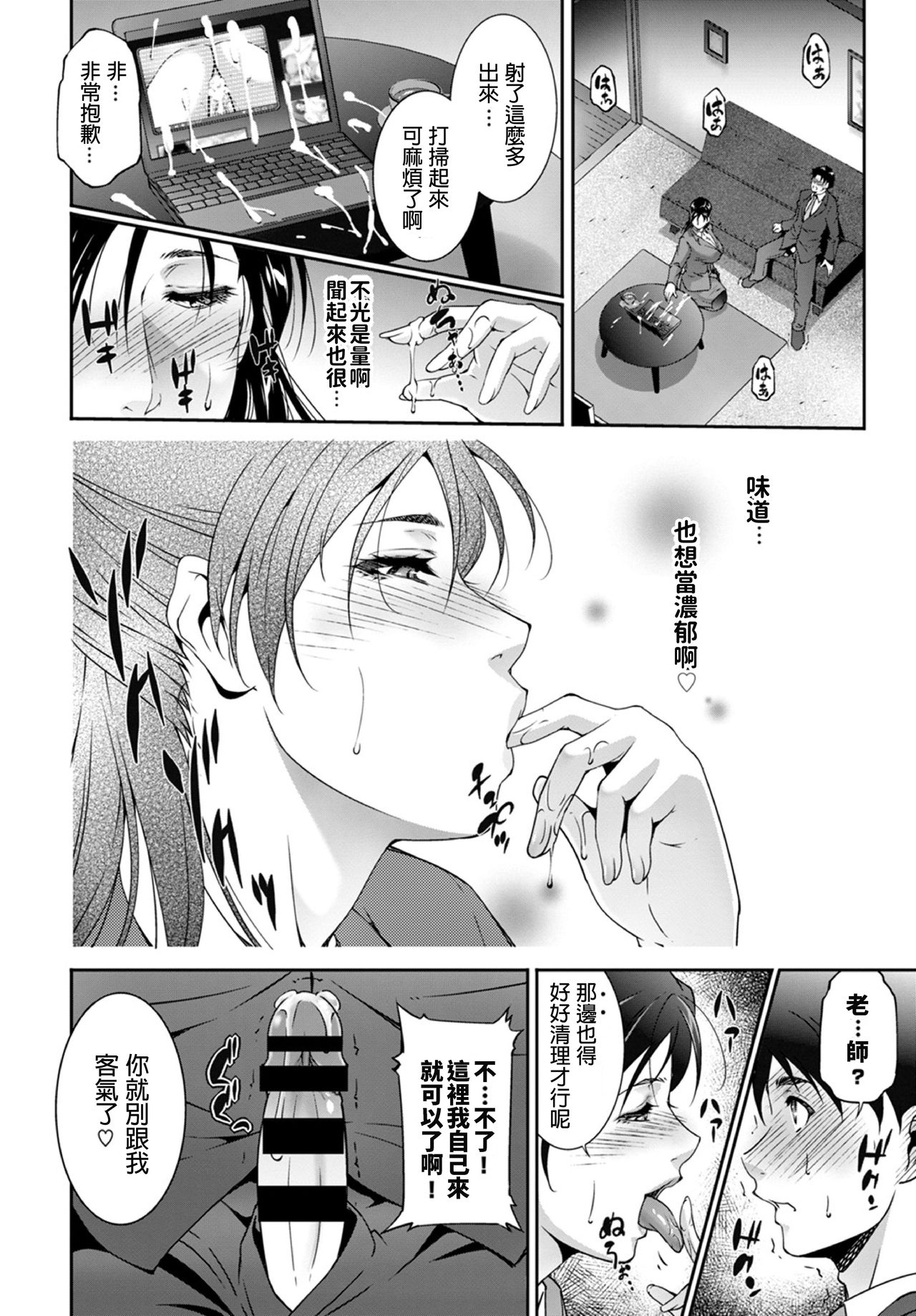 [Touma Itsuki] Seito no Tameni? (COMIC BAVEL 2020-01) [Chinese] page 10 full