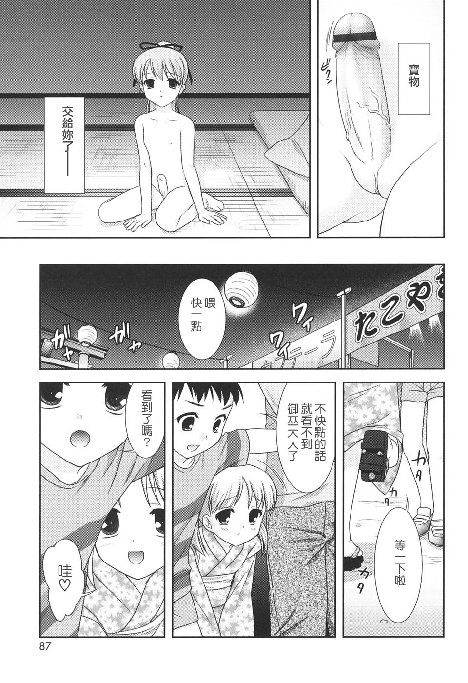 [Mizui Kaou] Slow Step [Chinese] [蘿生萌] page 87 full