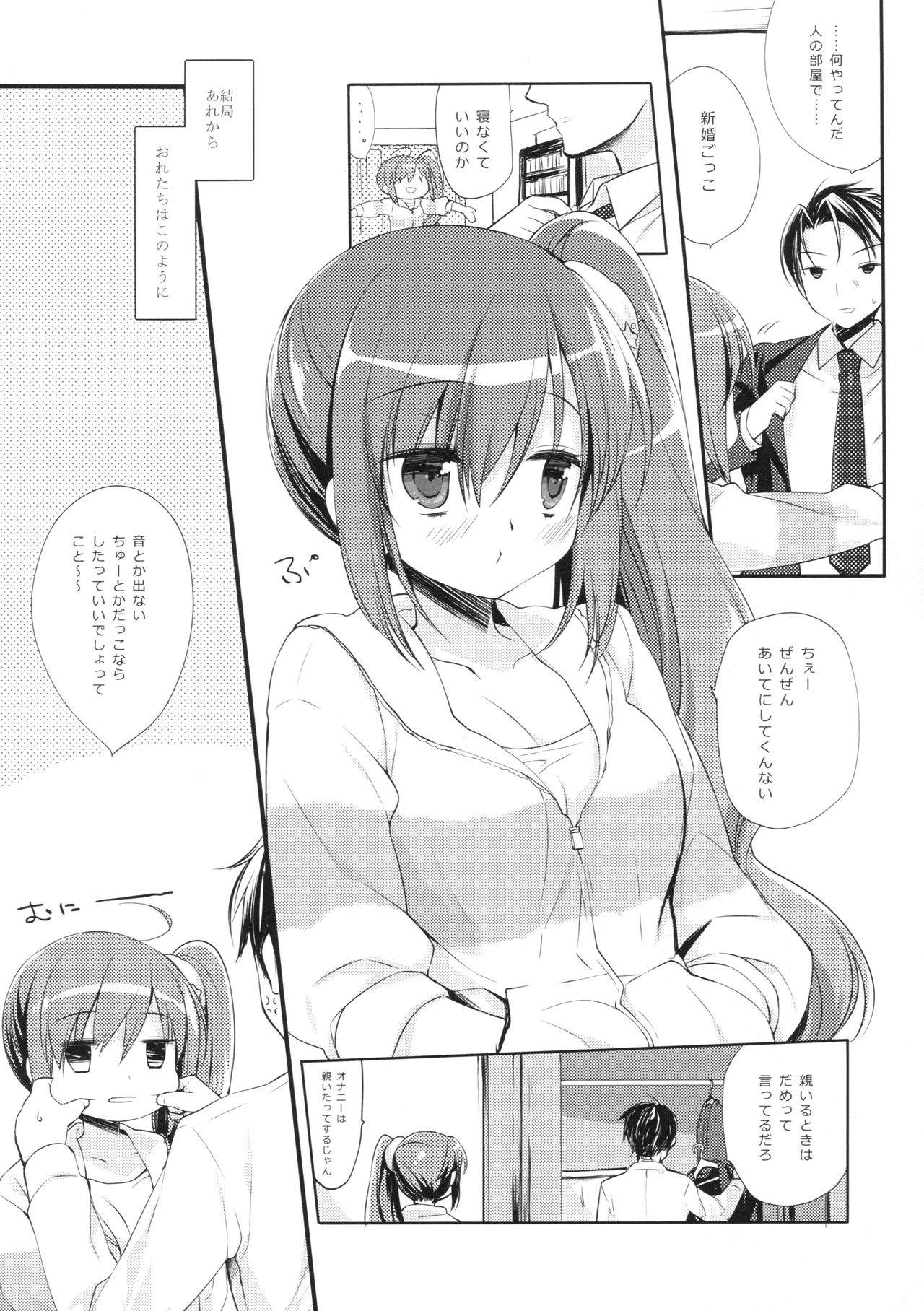 (COMITIA124) [D.N.A.Lab. (Miyasu Risa)] Sore demo Onii-chan no Kanojo ni Naritai 2 page 5 full