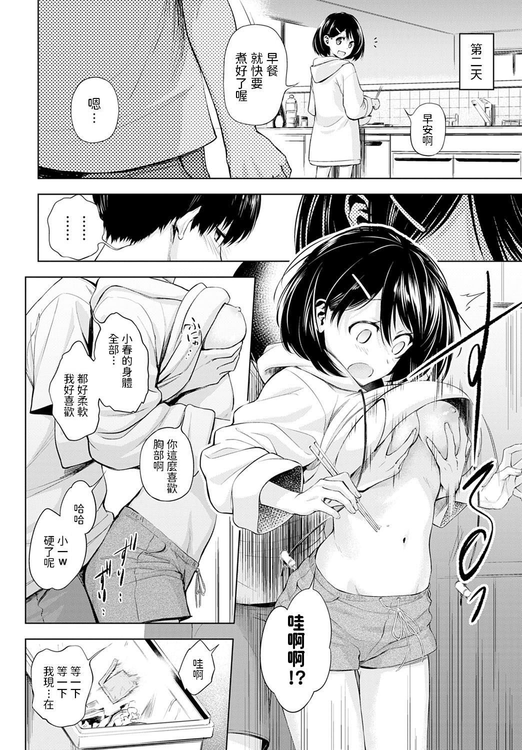 [Haguruma] Futari Asobo (COMIC Anthurium 2020-10) [Chinese] [Digital] page 22 full